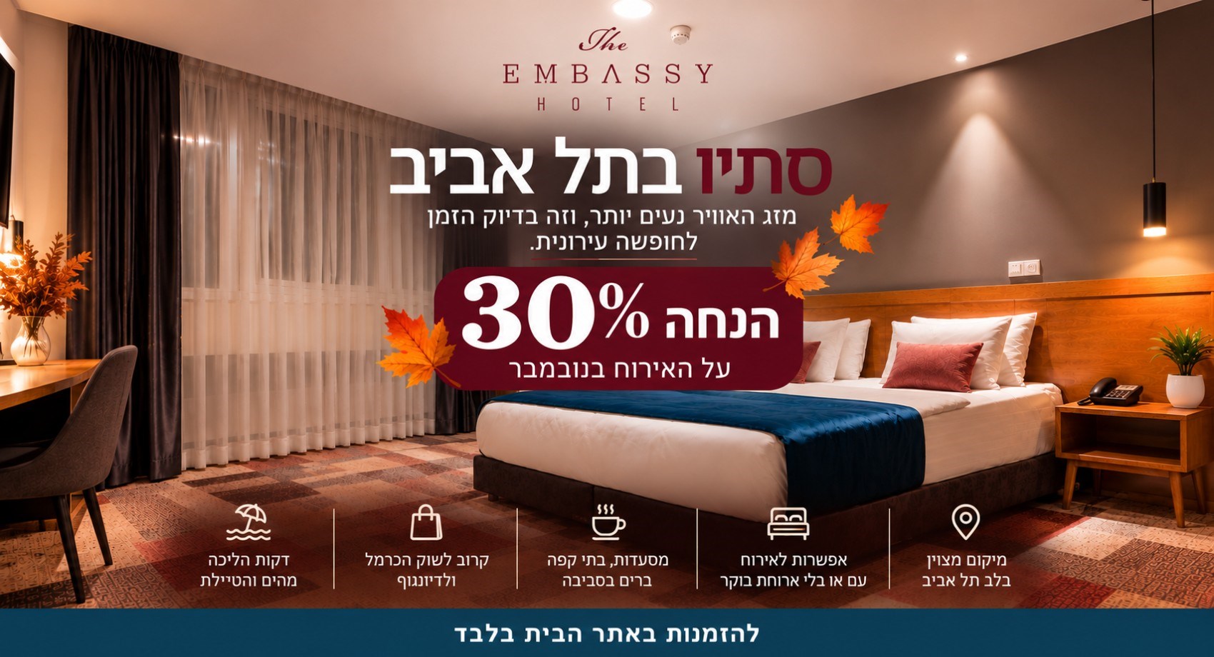 מבצע סתיו
